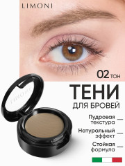 Тени для бровей, оттенок 02