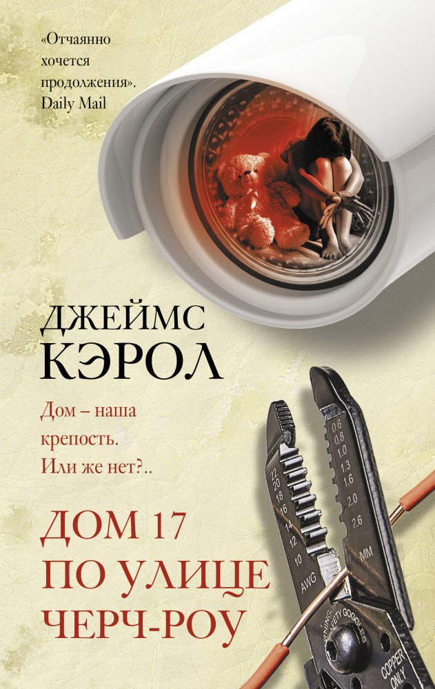 Дом 17 по улице Черч-роу | Идеальный триллер