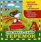Теремок (на русском и английском языках)