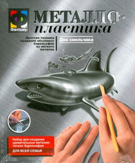 Металлопластика "Два смельчака" | Металлопластика | Фантазер