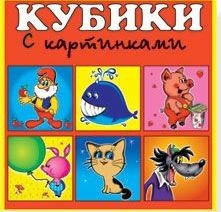 Кубики в картинках "Герои мультфильмов" | Stellar