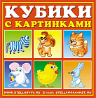 Кубики в картинках «Сказочные герои»