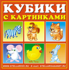 Кубики в картинках «Сказочные герои»