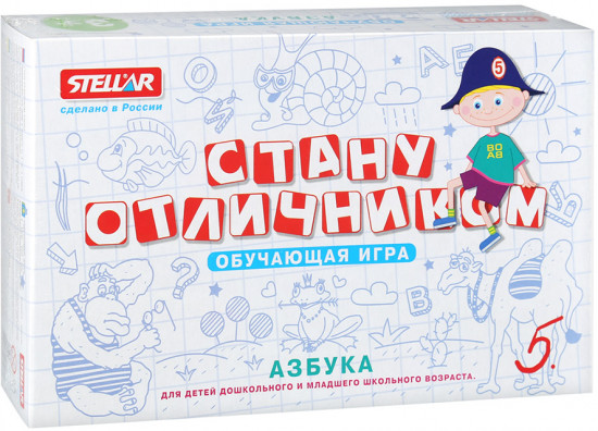 Стану отличником «Азбука»