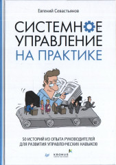 Системное управление на практике