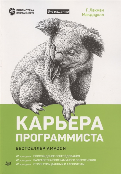 Карьера программиста | Библиотека программиста