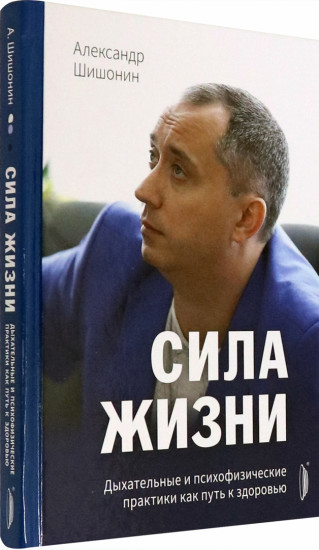 Сила жизни