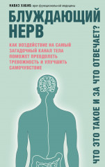 Блуждающий нерв
