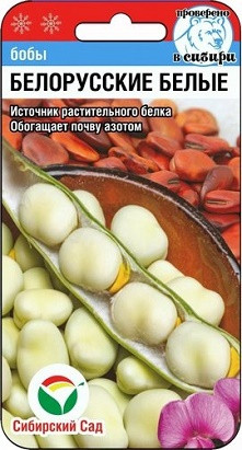 Бобы овощные «Белорусские»