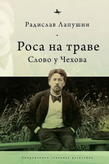Роса на траве. Слово у Чехова