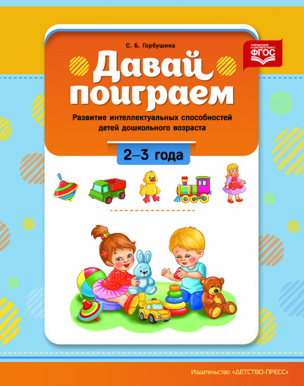 Давай поиграем