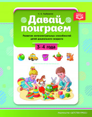 Давай поиграем