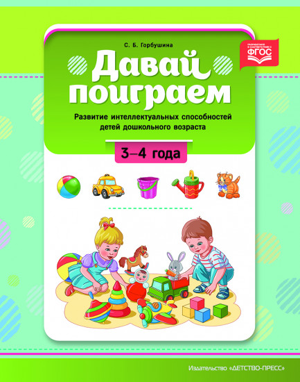 Давай поиграем