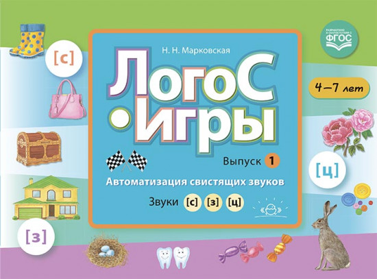 ЛогоС-Игры. Выпуск 1