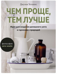 Чем проще, тем лучше