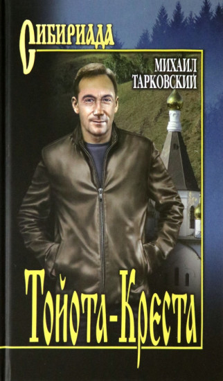 Тойота-Креста