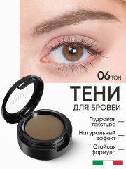 Тени для бровей, оттенок 06