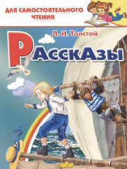 Рассказы 