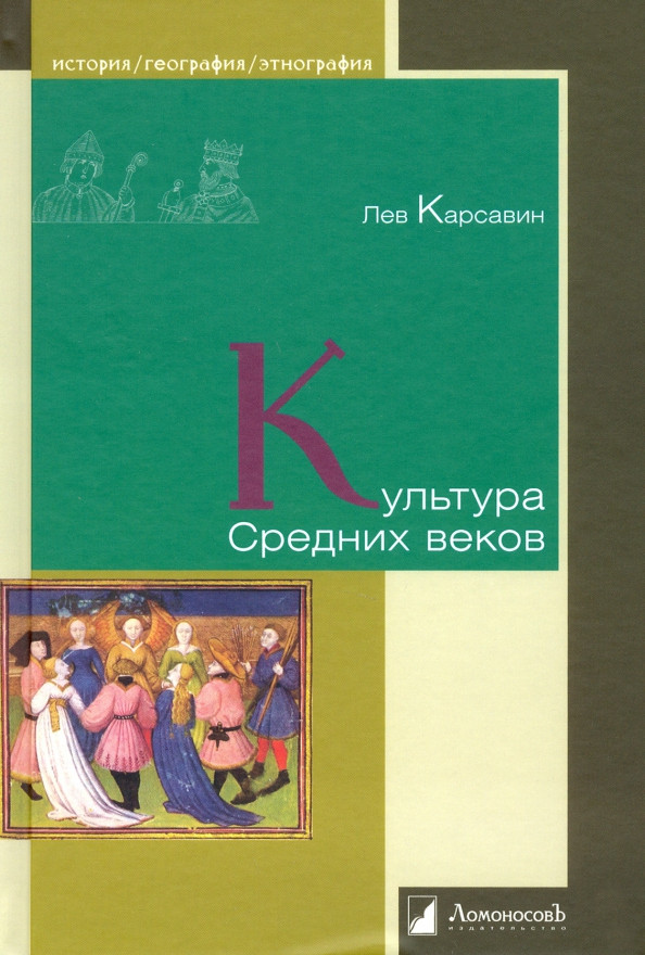 Культура Средних веков | История. География. Этнография