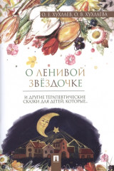 О ленивой звездочке