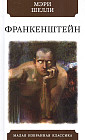 Франкенштейн, или Современный Прометей
