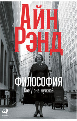 Философия. Кому она нужна?