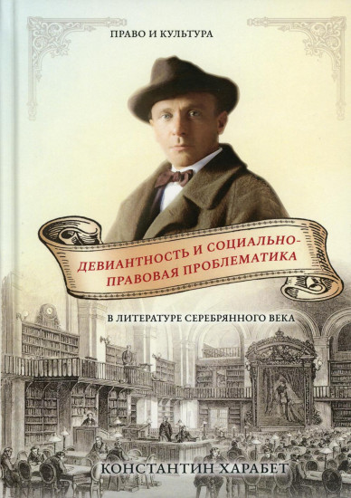 Девиантность