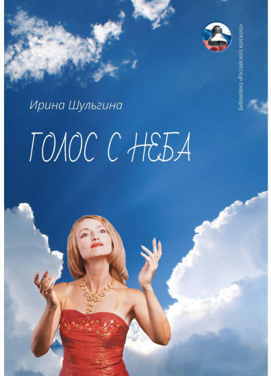 Голос с неба