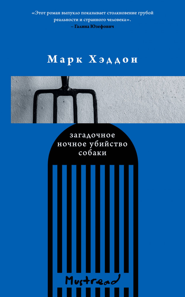 Загадочное ночное убийство собаки | Башня. Mustread