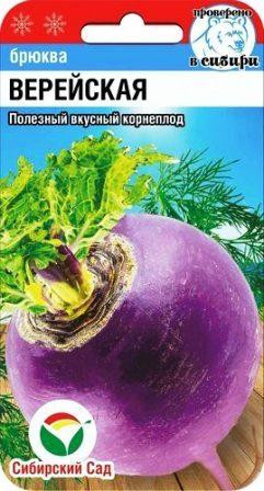 Брюква «Верейская»