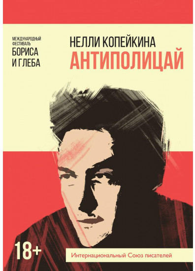 Антиполицай