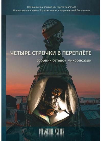 Четыре строчки в переплете