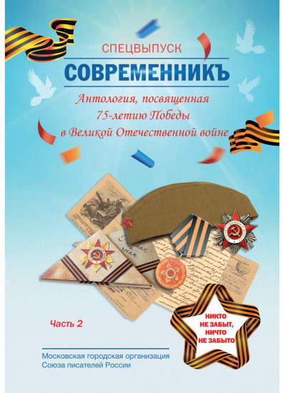 СовременникЪ. Спецвыпуск
