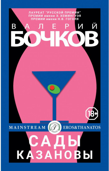 Сады Казановы