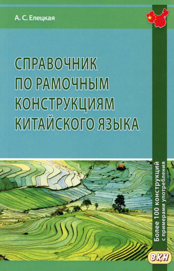 Справочник по рамочным конструкциям