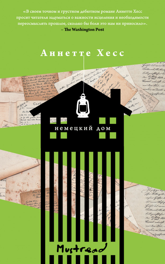 Немецкий дом | Башня. Mustread