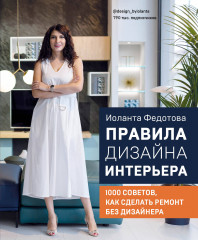 Правила дизайна интерьера