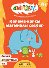 Қарама-қарсы мағыналы сөздер
