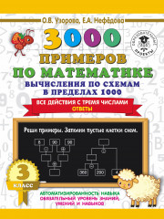 3000 примеров по математике