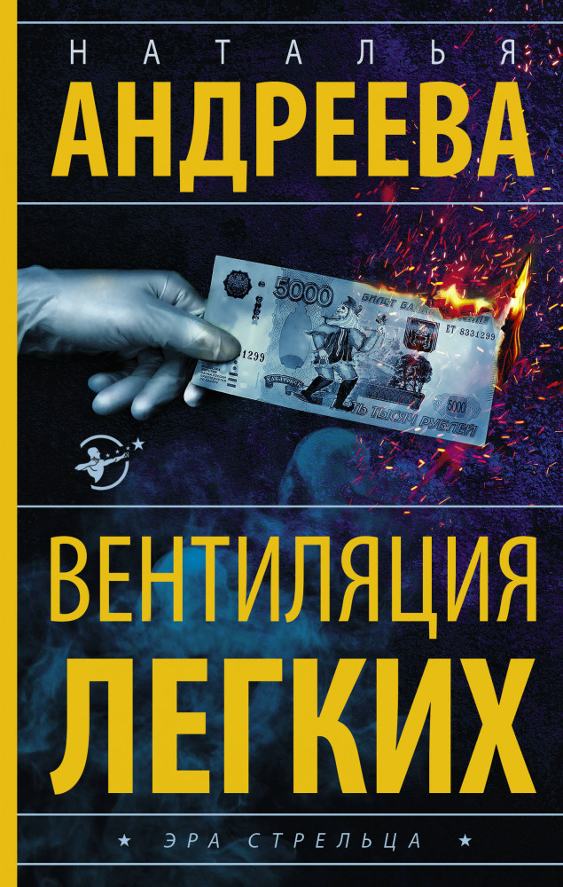Вентиляция легких | Бестселлеры Натальи Андреевой