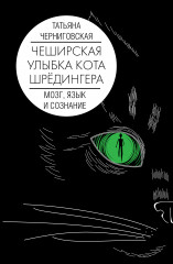 Мозг, язык и сознание