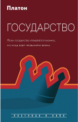 Государство