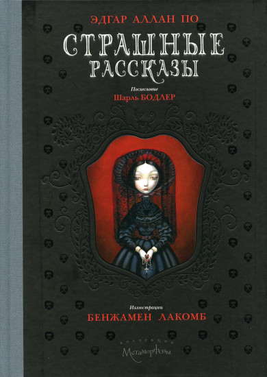 Страшные рассказы