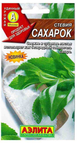Стевия «Сахарок»
