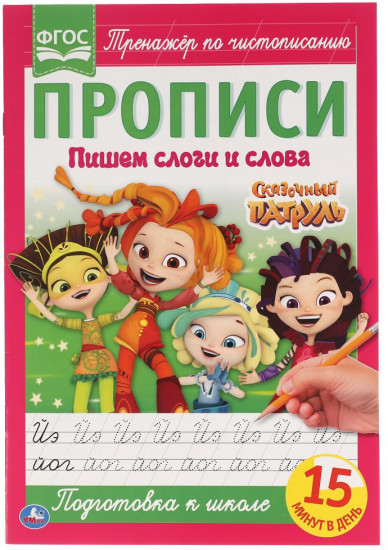 Пишем слоги и слова
