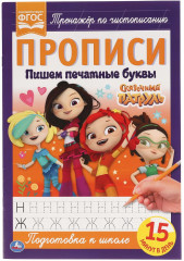Пишем печатными буквами