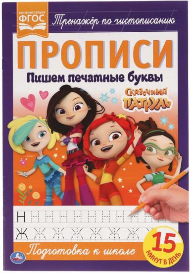 Пишем печатными буквами