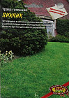 Газон «Пикник»