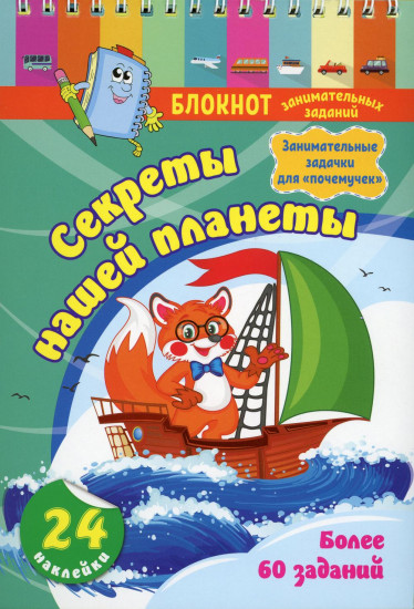 Блокнот занимательных заданий