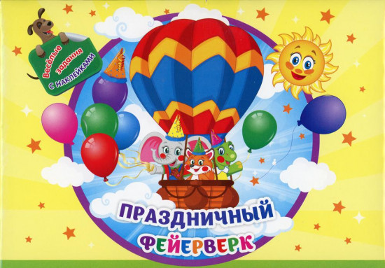 Занимательный конверт